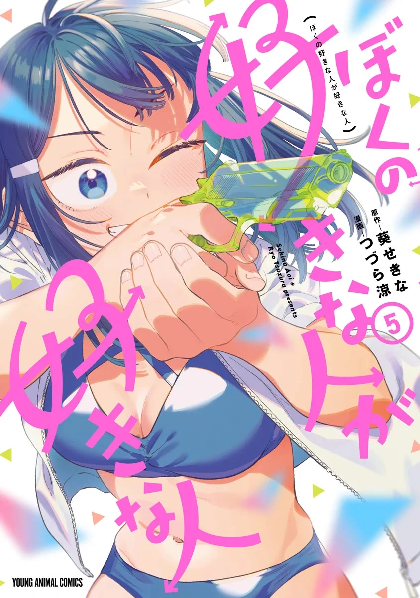Boku no Suki na Hito ga Suki na Hito Chapter 30.5 - Page 1