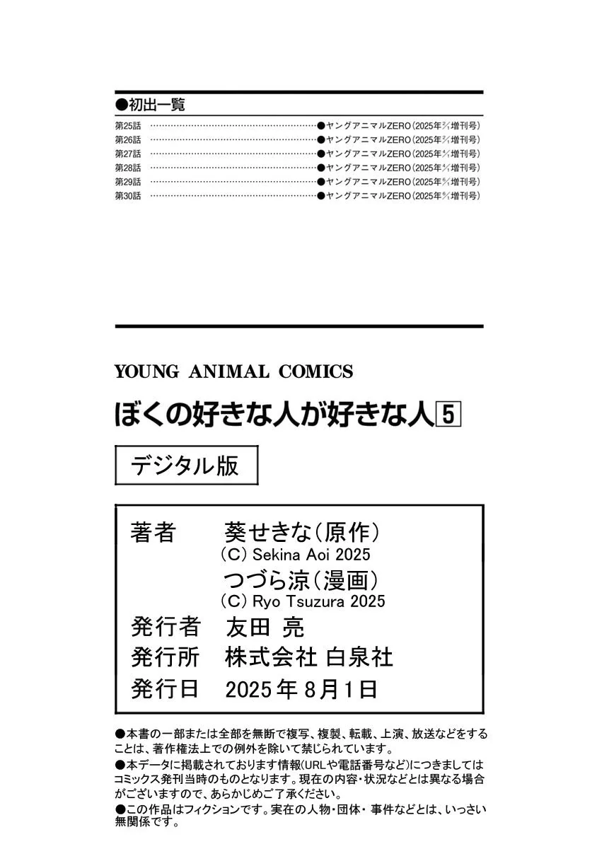 Boku no Suki na Hito ga Suki na Hito Chapter 30.5 - Page 6