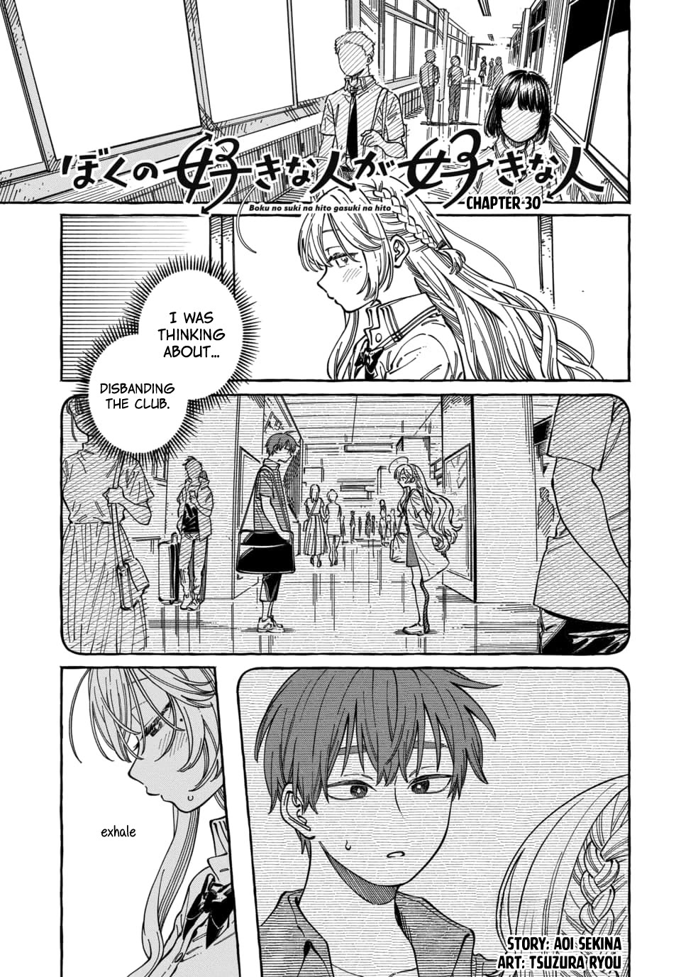 Boku no Suki na Hito ga Suki na Hito Chapter 30 - Page 2