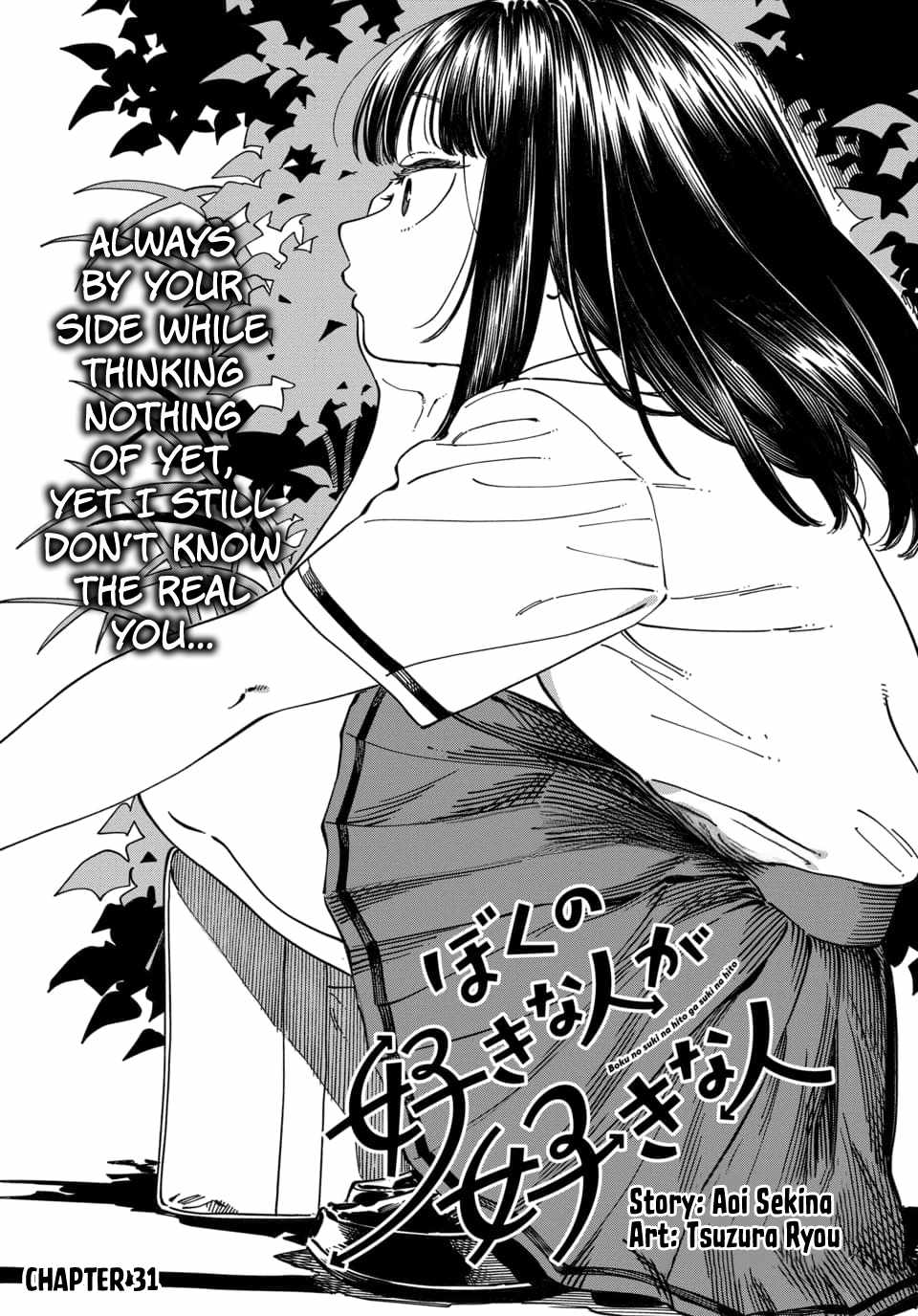 Boku no Suki na Hito ga Suki na Hito Chapter 31 - Page 2