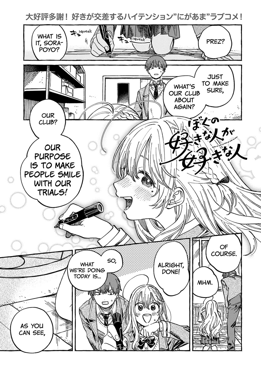Boku no Suki na Hito ga Suki na Hito Chapter 4 - Page 2