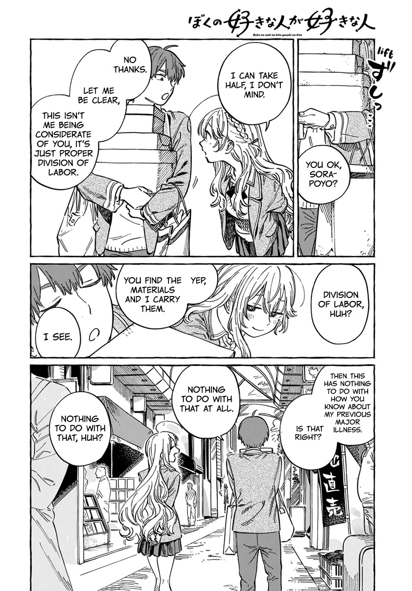 Boku no Suki na Hito ga Suki na Hito Chapter 4 - Page 9