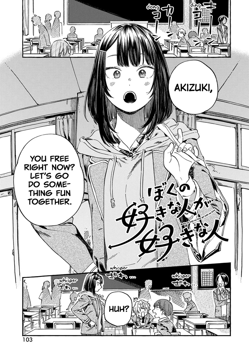 Boku no Suki na Hito ga Suki na Hito Chapter 5 - Page 3