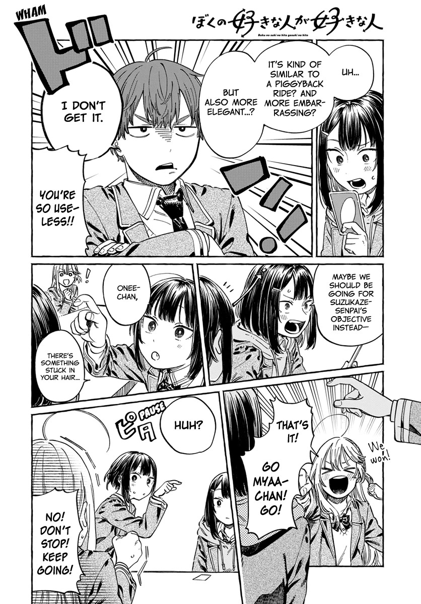 Boku no Suki na Hito ga Suki na Hito Chapter 5 - Page 24