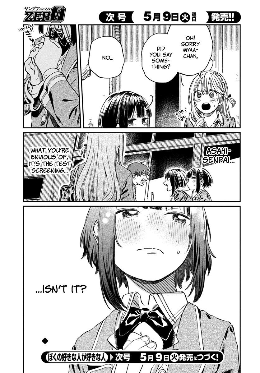 Boku no Suki na Hito ga Suki na Hito Chapter 5 - Page 32
