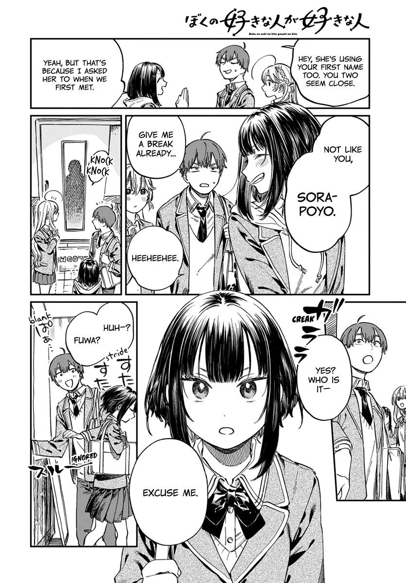 Boku no Suki na Hito ga Suki na Hito Chapter 5 - Page 6