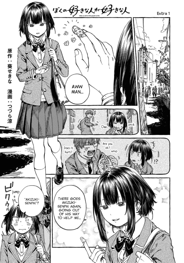 Boku no Suki na Hito ga Suki na Hito Chapter 6.5 - Page 1
