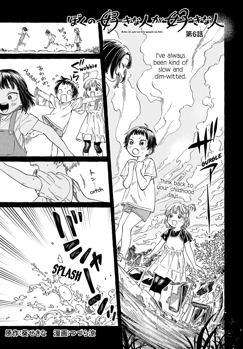 Boku no Suki na Hito ga Suki na Hito Chapter 6 - Page 3