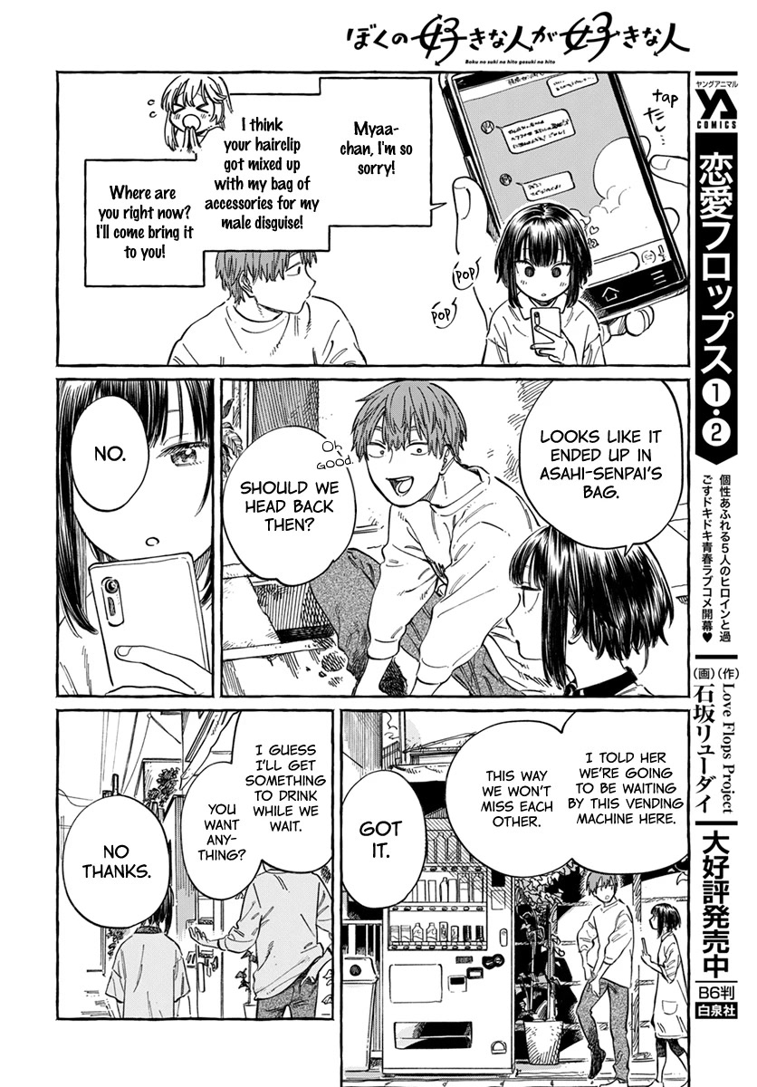 Boku no Suki na Hito ga Suki na Hito Chapter 6 - Page 28