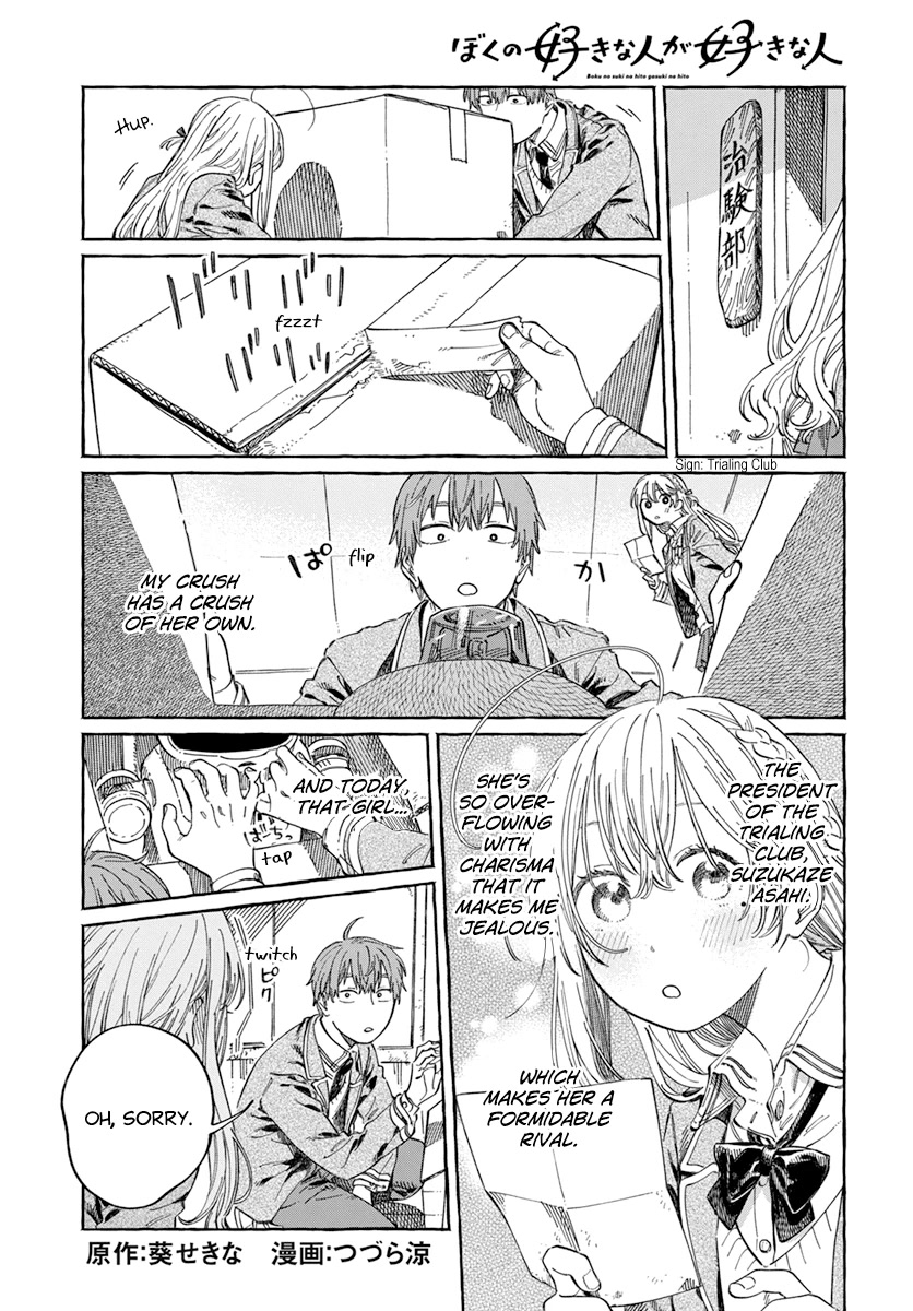 Boku no Suki na Hito ga Suki na Hito Chapter 7 - Page 3