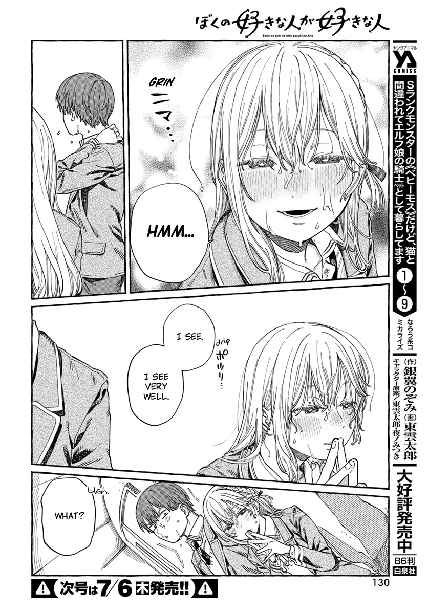 Boku no Suki na Hito ga Suki na Hito Chapter 7 - Page 27