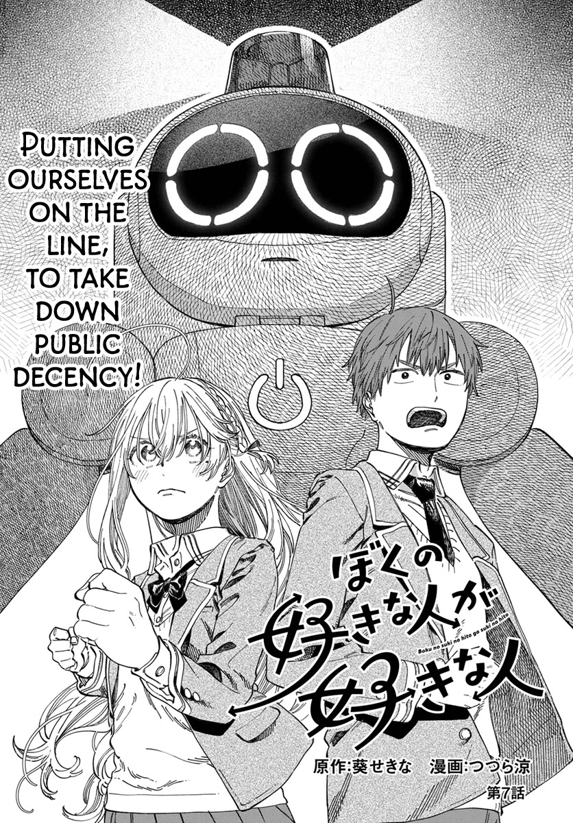 Boku no Suki na Hito ga Suki na Hito Chapter 7 - Page 5
