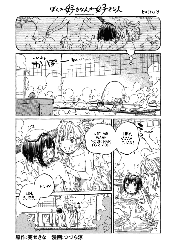 Boku no Suki na Hito ga Suki na Hito Chapter 8.5 - Page 1