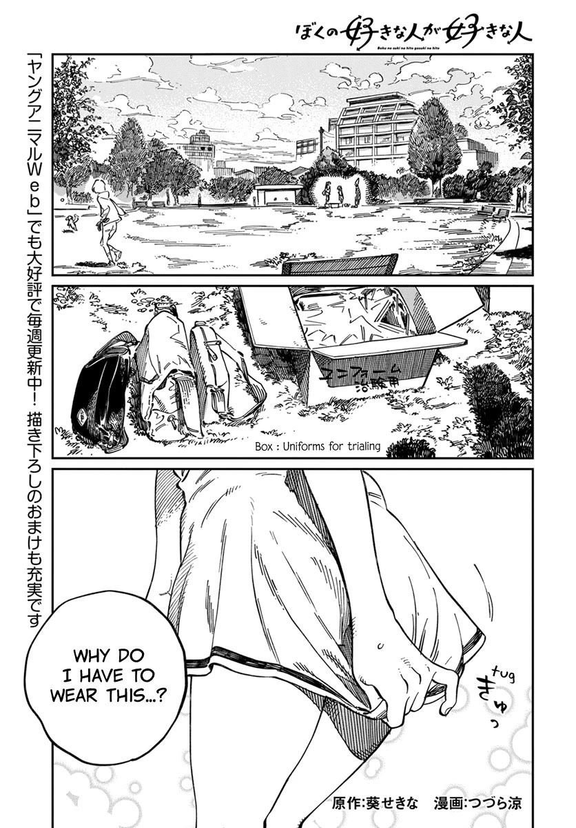 Boku no Suki na Hito ga Suki na Hito Chapter 8 - Page 3