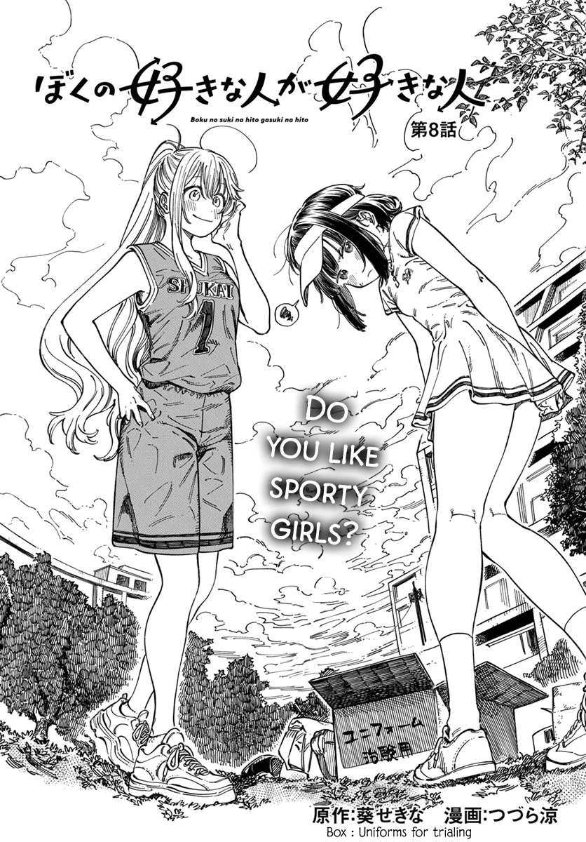 Boku no Suki na Hito ga Suki na Hito Chapter 8 - Page 4