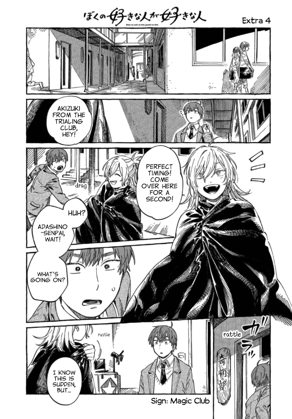 Boku no Suki na Hito ga Suki na Hito Chapter 9.5 - Page 1