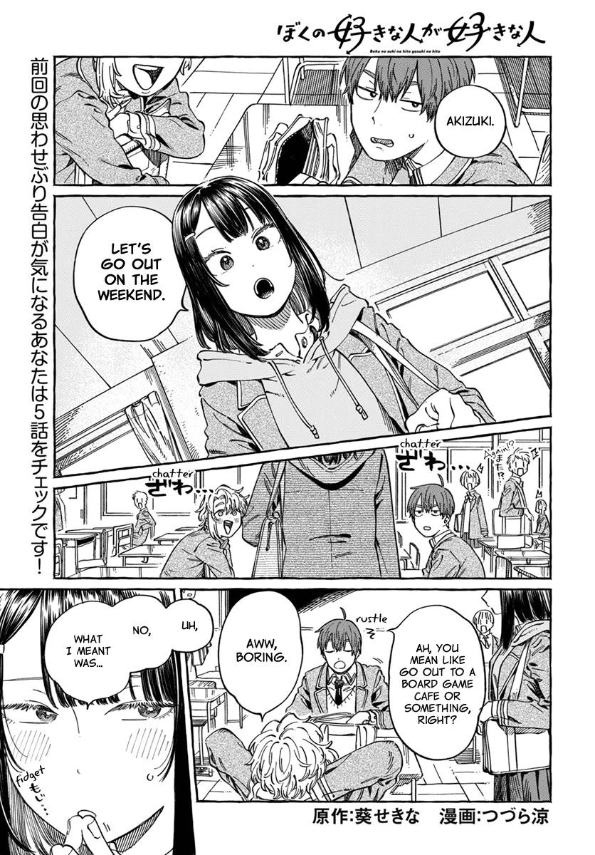 Boku no Suki na Hito ga Suki na Hito Chapter 9 - Page 2
