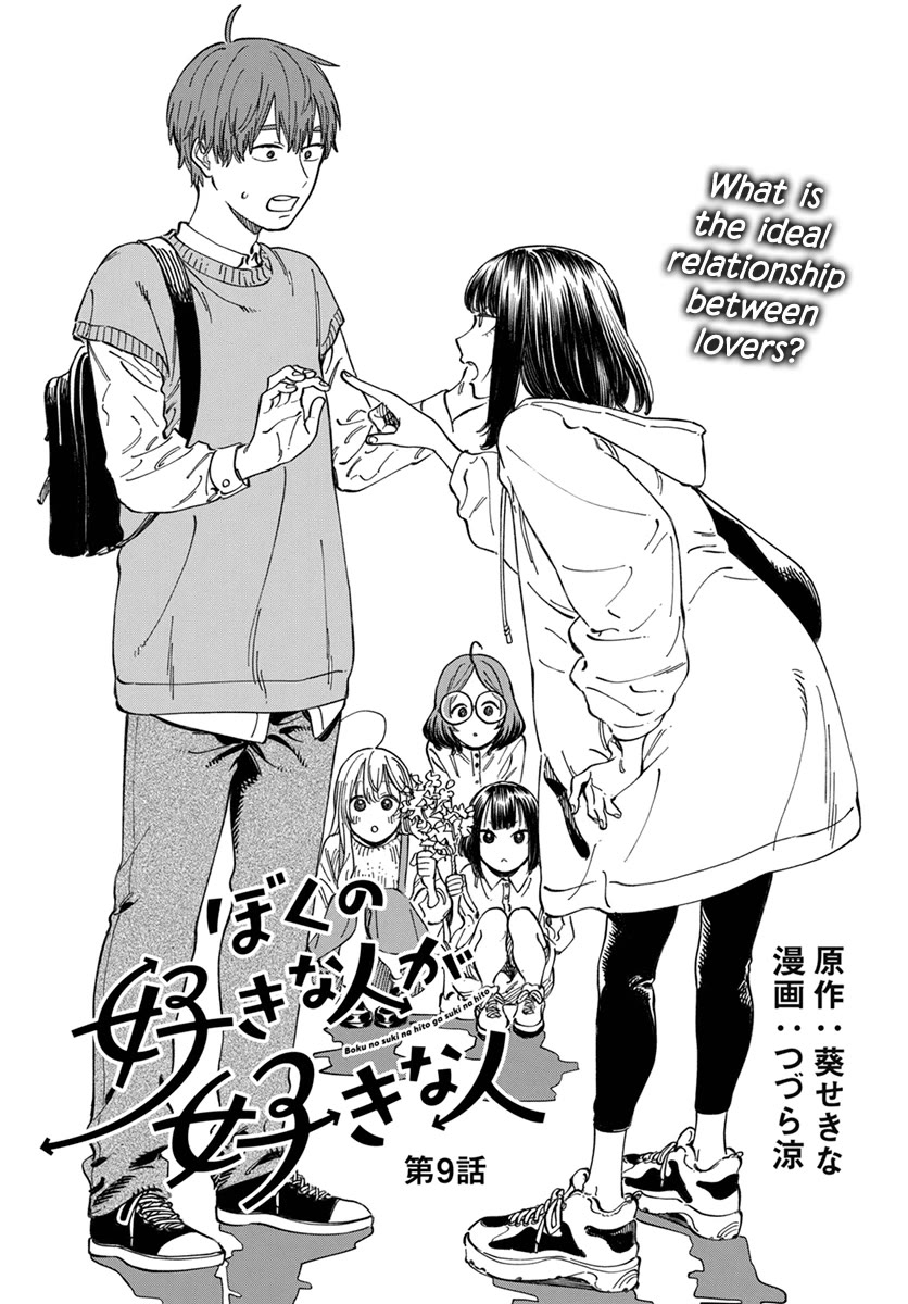 Boku no Suki na Hito ga Suki na Hito Chapter 9 - Page 4