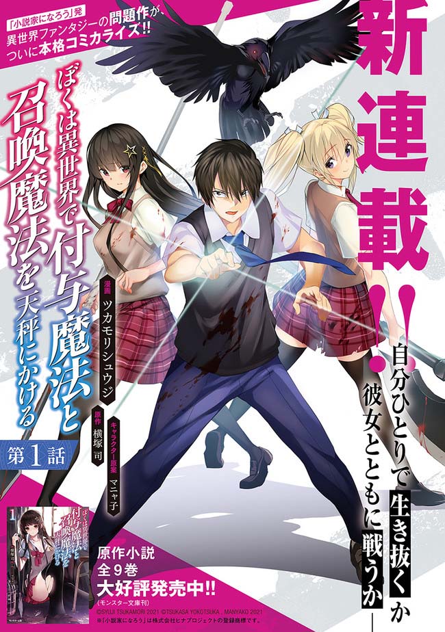 Boku wa Isekai de Fuyo Mahou to Shoukan Mahou wo Tenbin ni Kakeru Chapter 1 - Page 1