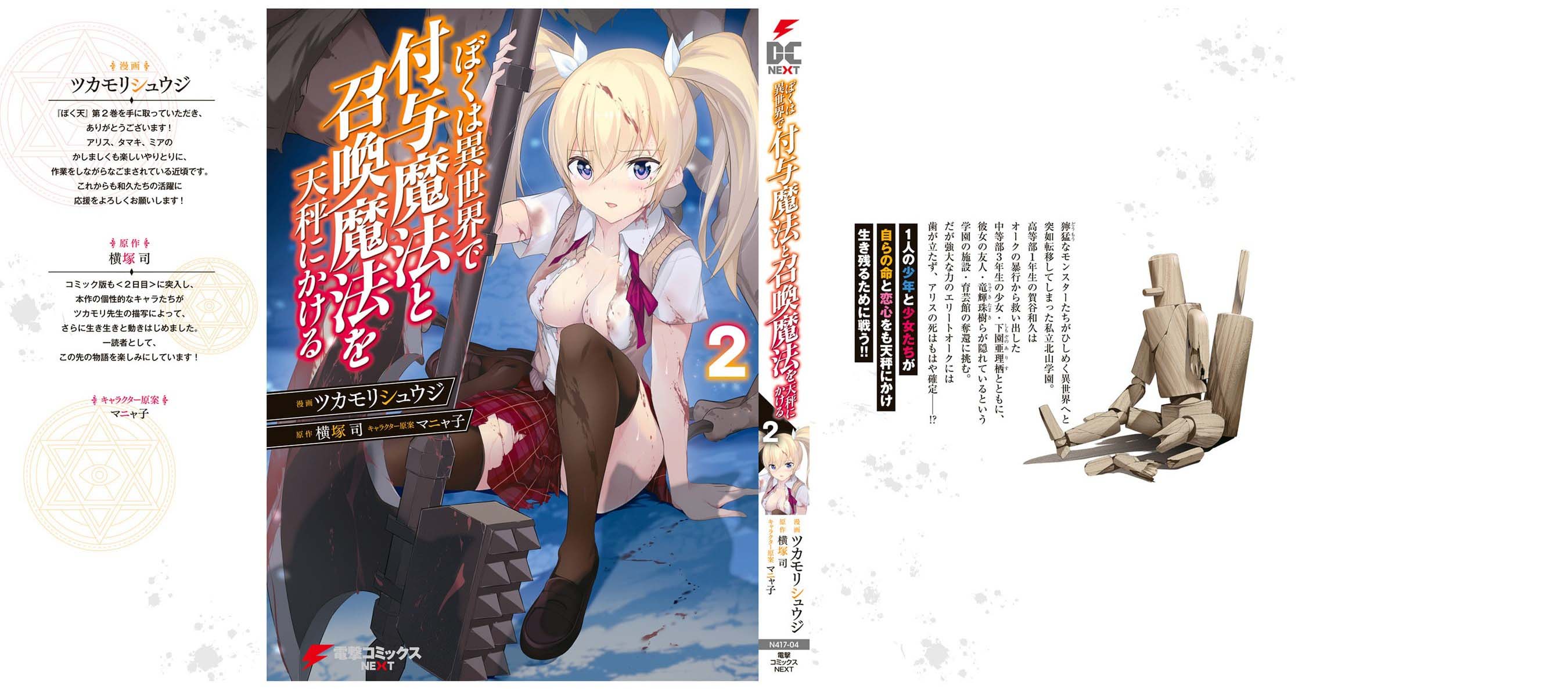 Boku wa Isekai de Fuyo Mahou to Shoukan Mahou wo Tenbin ni Kakeru Chapter 12.5 - Page 2