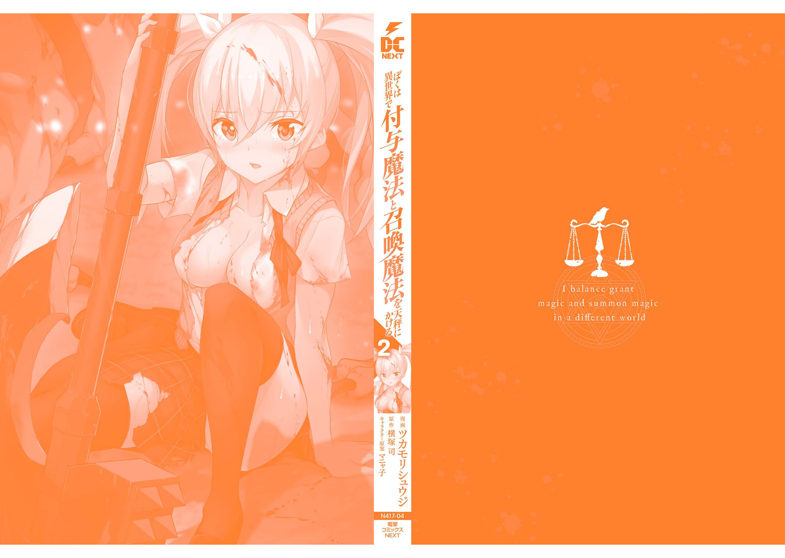 Boku wa Isekai de Fuyo Mahou to Shoukan Mahou wo Tenbin ni Kakeru Chapter 12.5 - Page 3