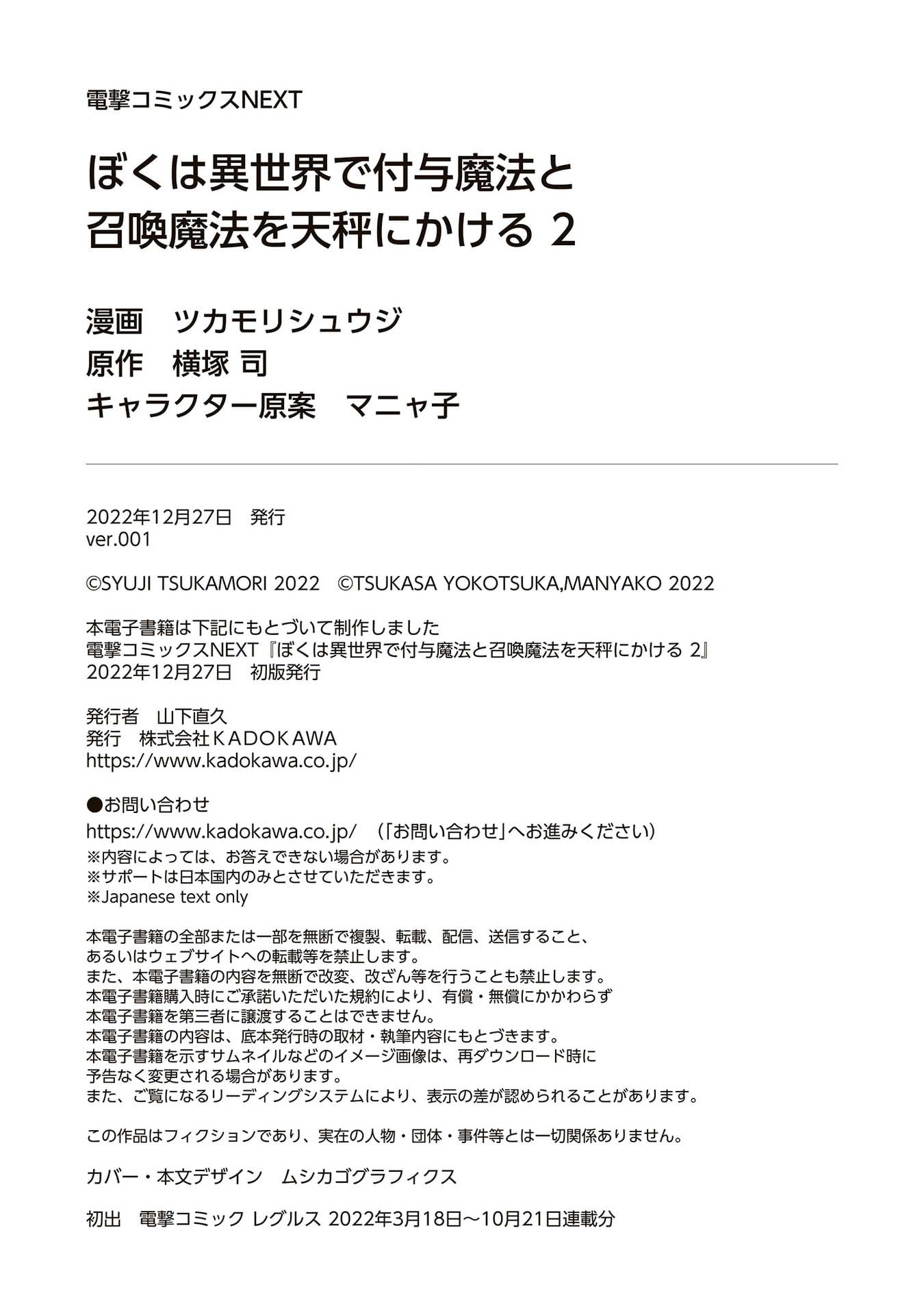 Boku wa Isekai de Fuyo Mahou to Shoukan Mahou wo Tenbin ni Kakeru Chapter 12.5 - Page 4