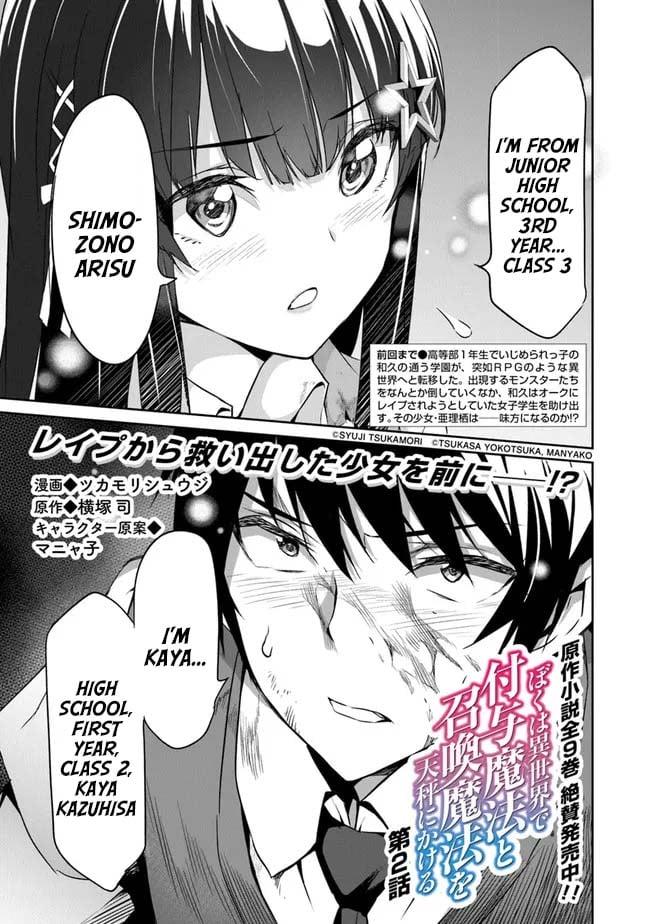 Boku wa Isekai de Fuyo Mahou to Shoukan Mahou wo Tenbin ni Kakeru Chapter 2 - Page 1
