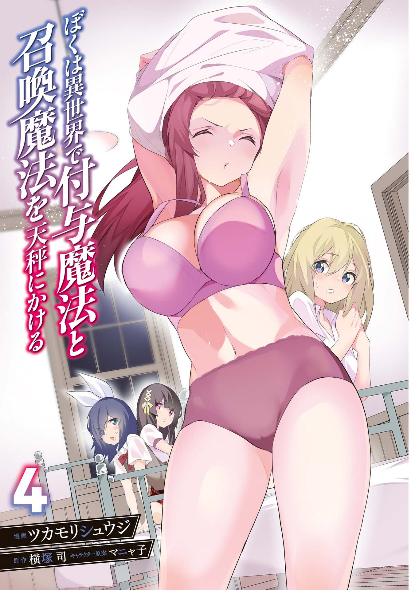 Boku wa Isekai de Fuyo Mahou to Shoukan Mahou wo Tenbin ni Kakeru Chapter 20 - Page 1