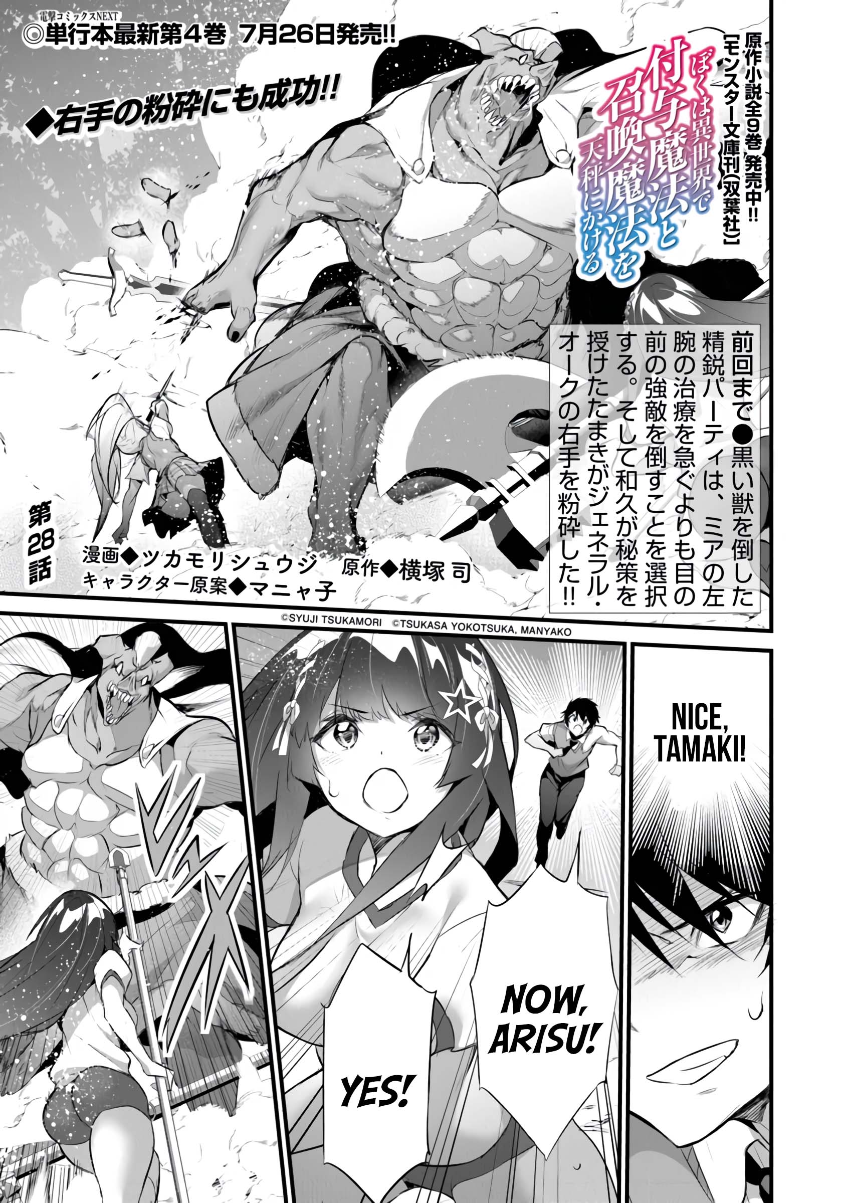 Boku wa Isekai de Fuyo Mahou to Shoukan Mahou wo Tenbin ni Kakeru Chapter 28 - Page 1