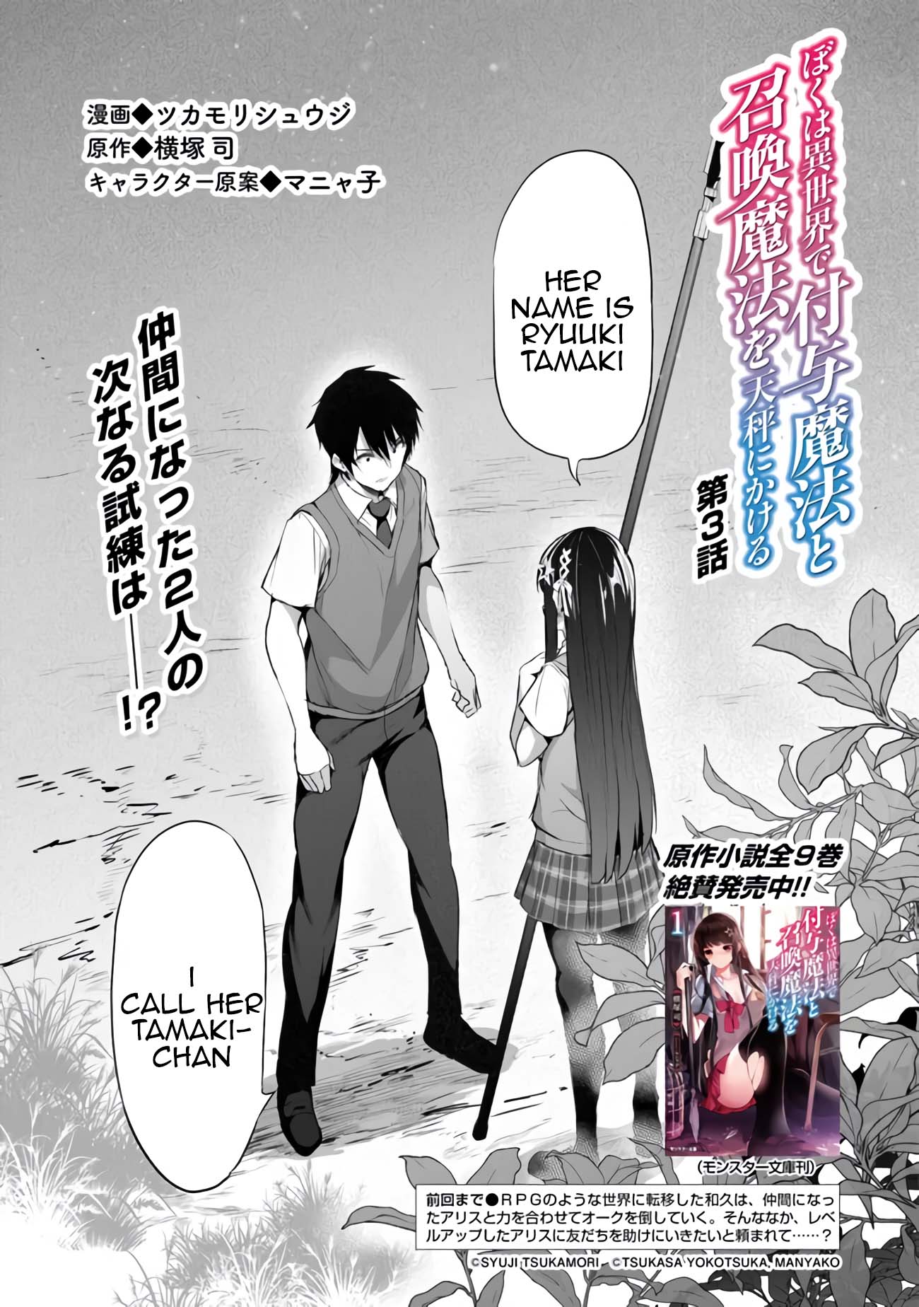 Boku wa Isekai de Fuyo Mahou to Shoukan Mahou wo Tenbin ni Kakeru Chapter 3 - Page 2