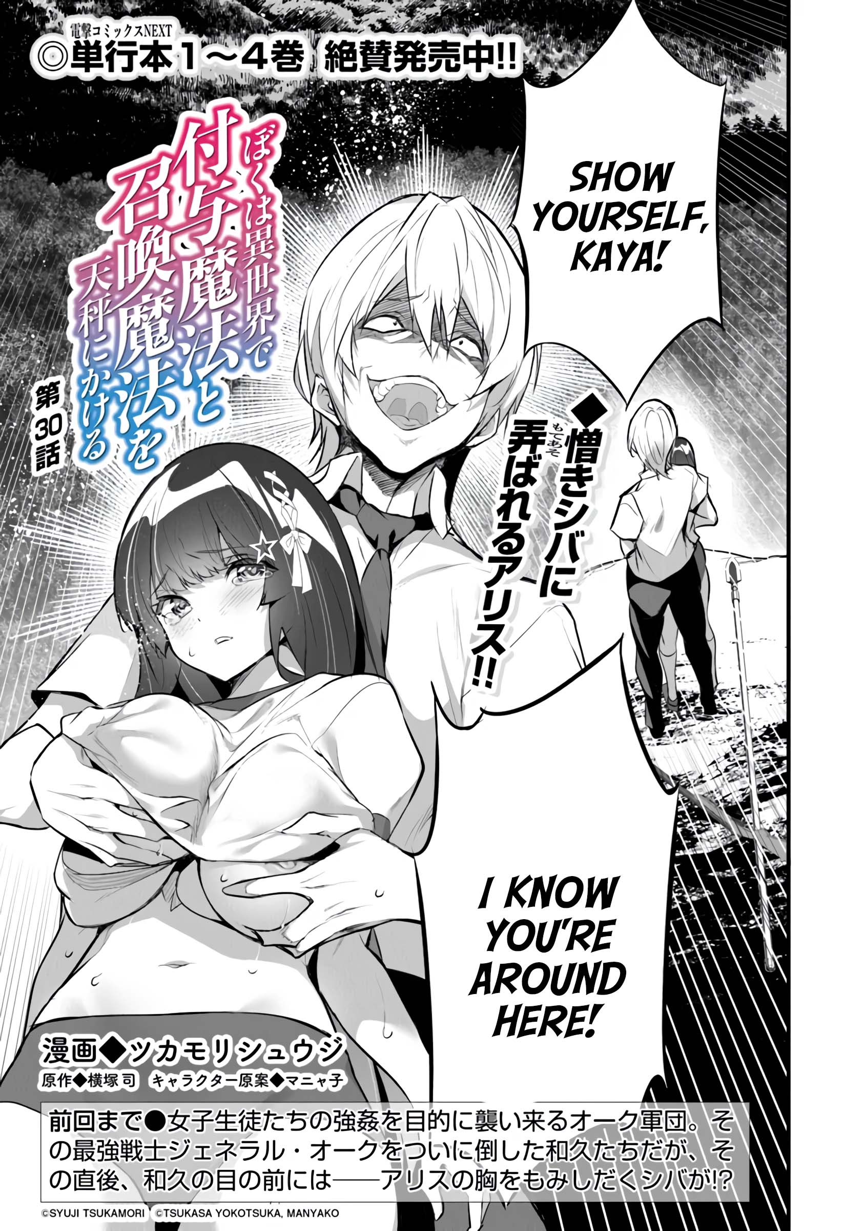 Boku wa Isekai de Fuyo Mahou to Shoukan Mahou wo Tenbin ni Kakeru Chapter 30 - Page 1