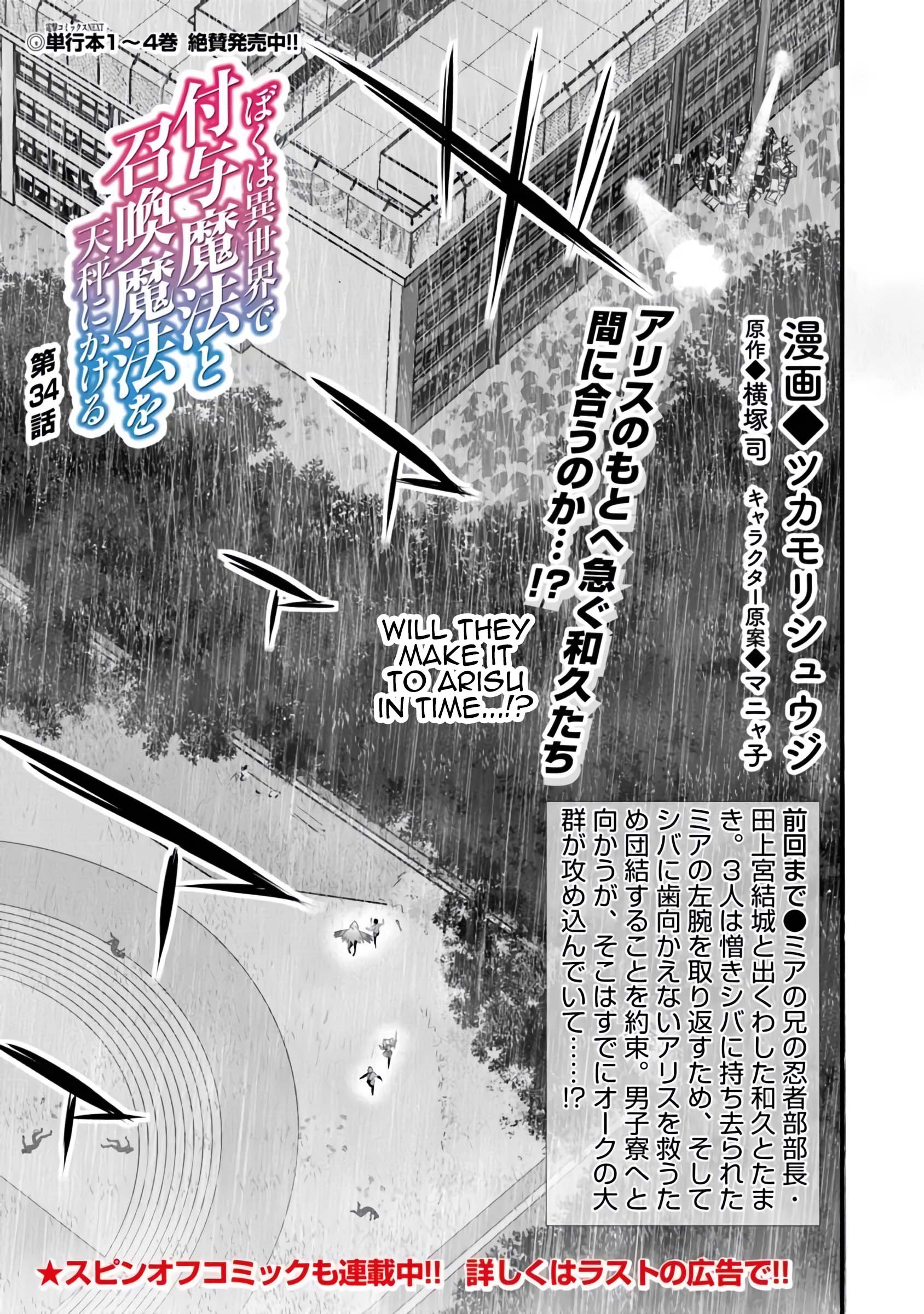 Boku wa Isekai de Fuyo Mahou to Shoukan Mahou wo Tenbin ni Kakeru Chapter 34 - Page 1