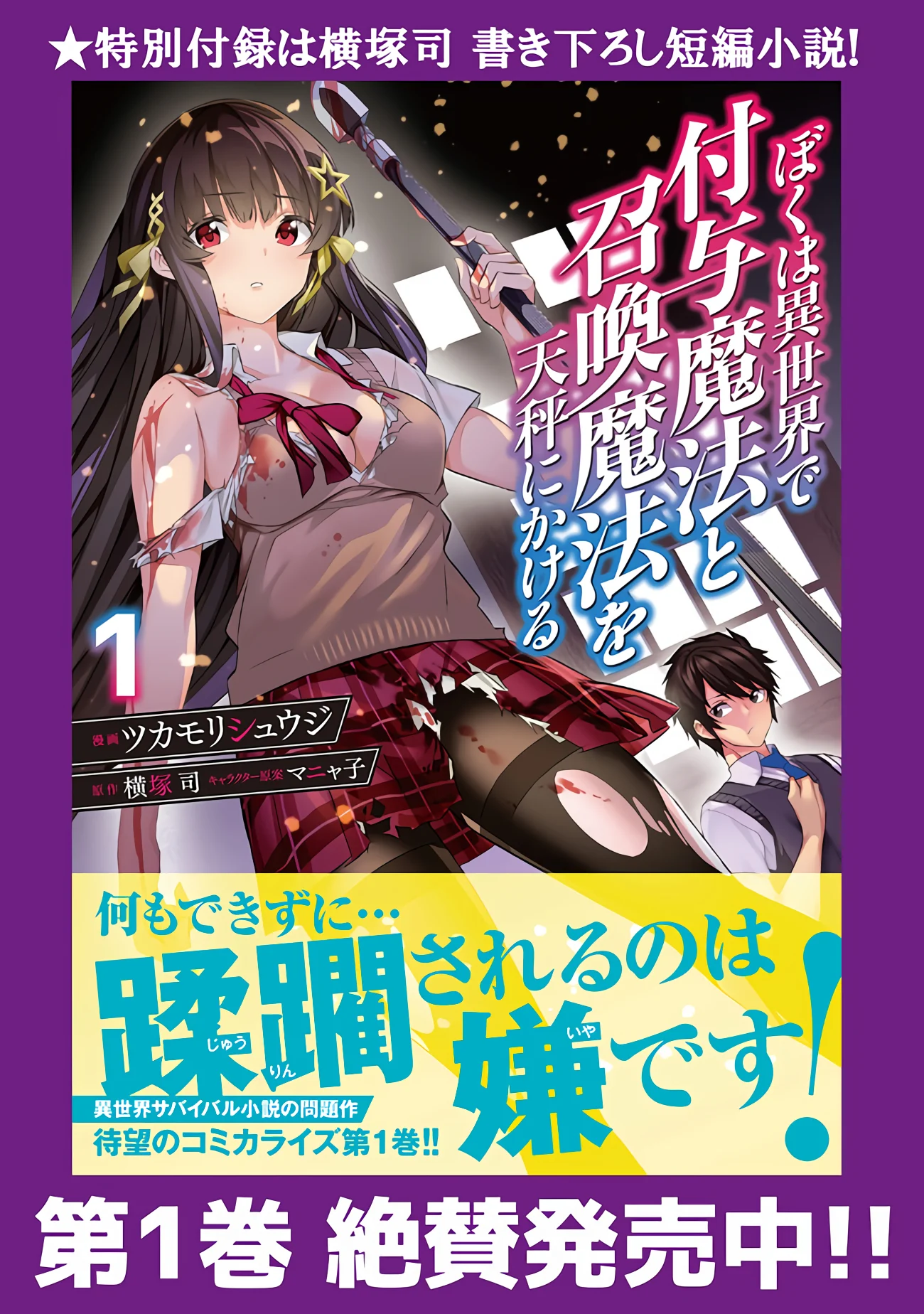 Boku wa Isekai de Fuyo Mahou to Shoukan Mahou wo Tenbin ni Kakeru Chapter 9 - Page 1