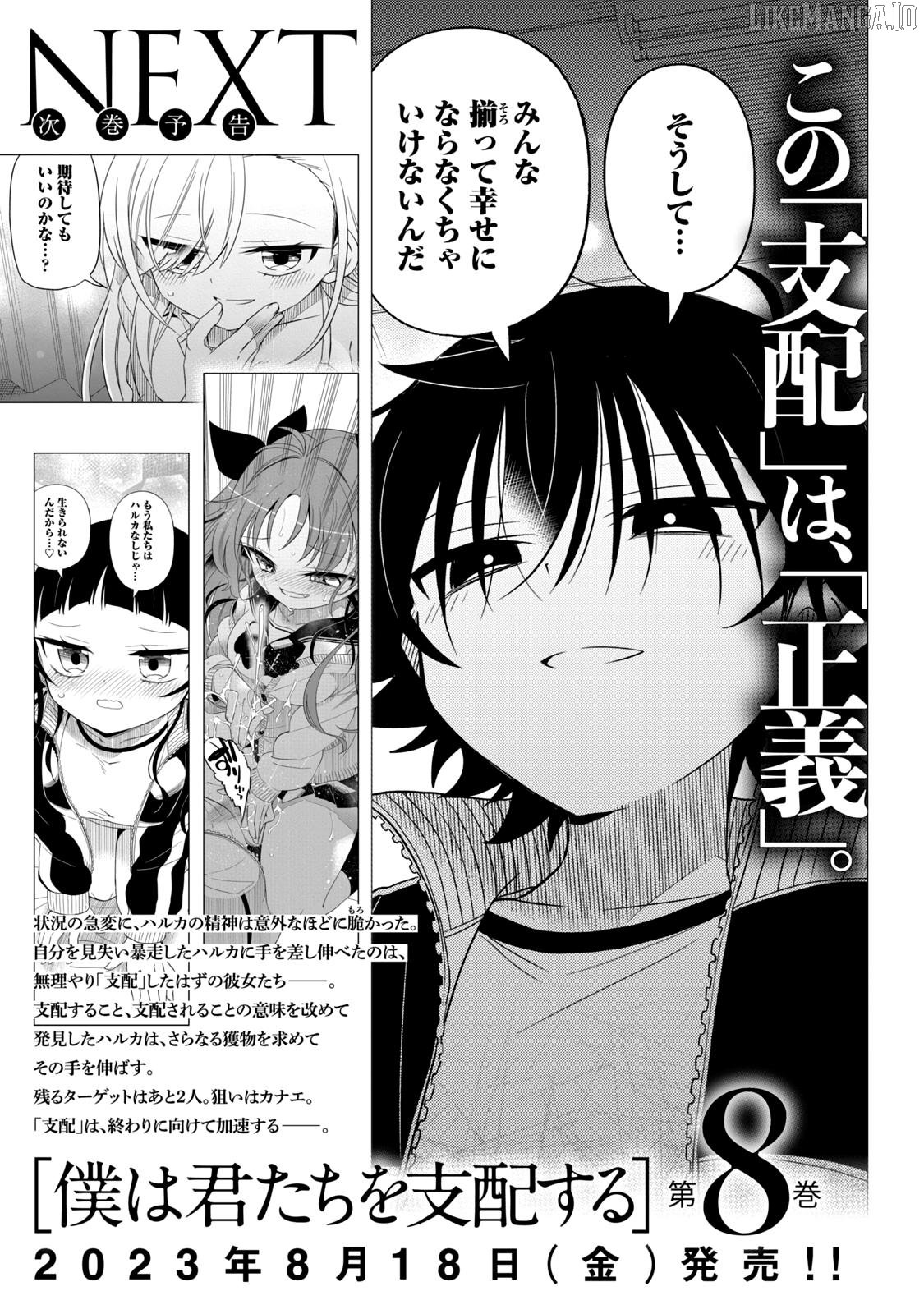 Boku wa Kimitachi wo Shihai suru Chapter 58.5 - Page 11