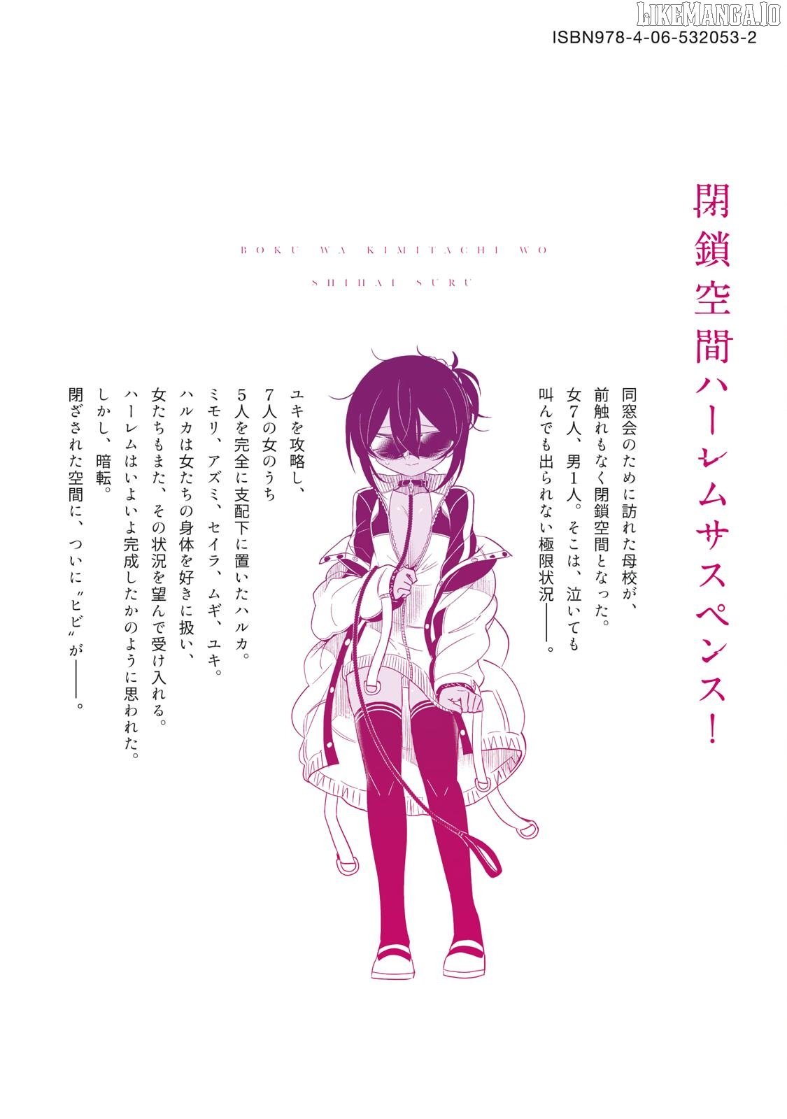 Boku wa Kimitachi wo Shihai suru Chapter 58.5 - Page 17