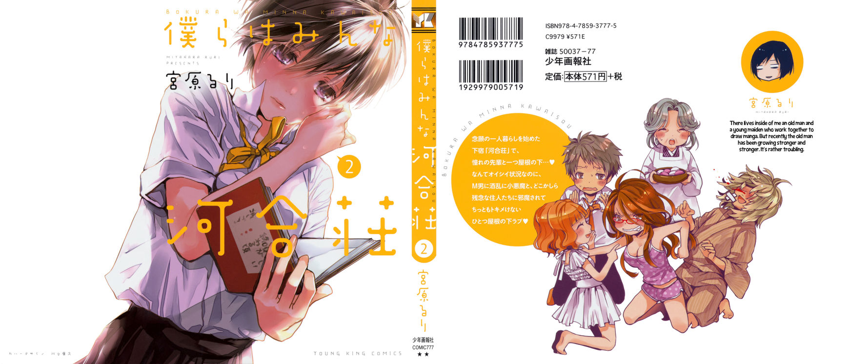 Bokura wa Minna Kawaisou Chapter 12 - Page 2