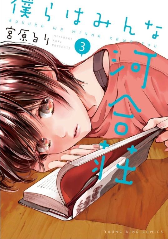 Bokura wa Minna Kawaisou Chapter 25 - Page 1