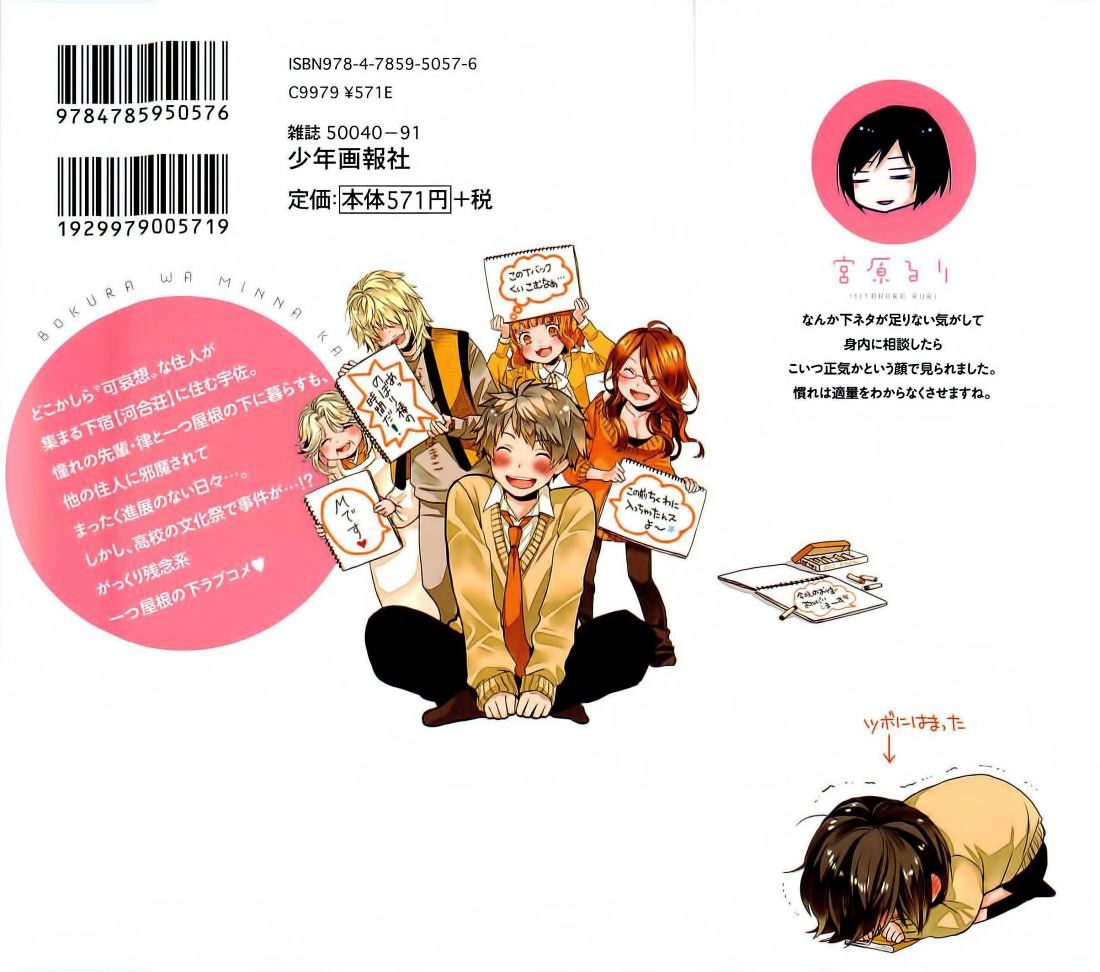 Bokura wa Minna Kawaisou Chapter 29 - Page 5