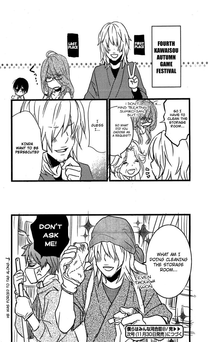 Bokura wa Minna Kawaisou Chapter 31 - Page 24