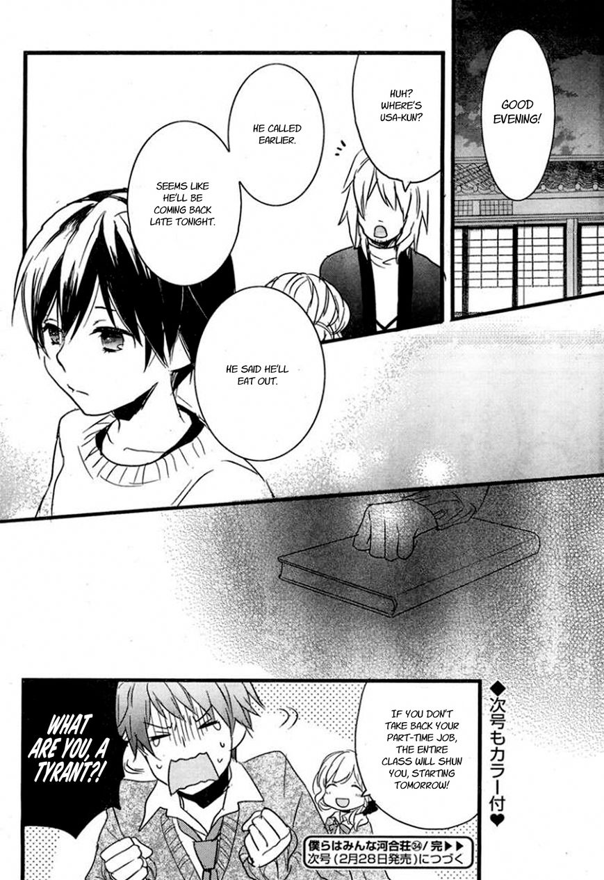 Bokura wa Minna Kawaisou Chapter 34 - Page 24