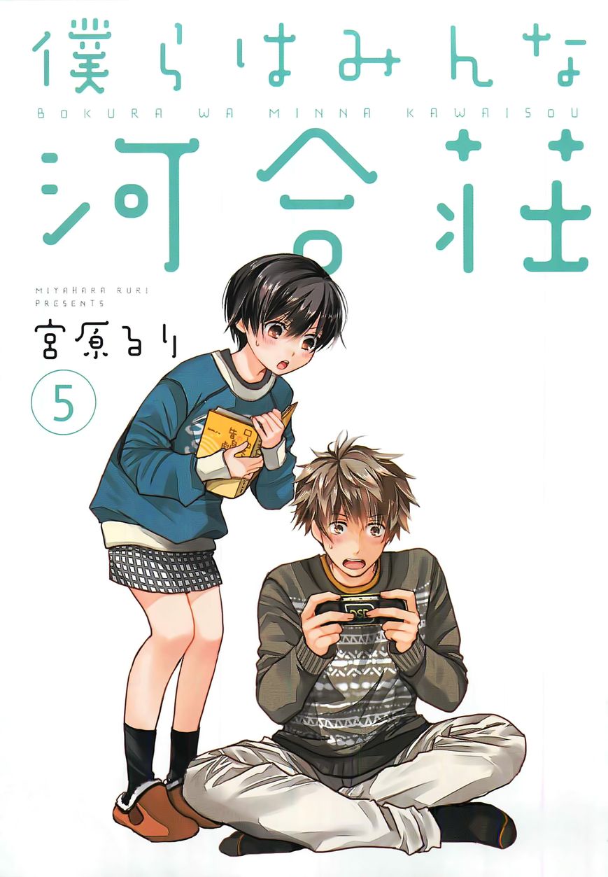 Bokura wa Minna Kawaisou Chapter 38 - Page 7