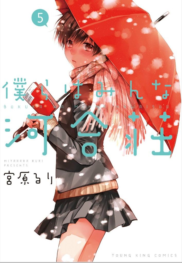 Bokura wa Minna Kawaisou Chapter 45 - Page 1