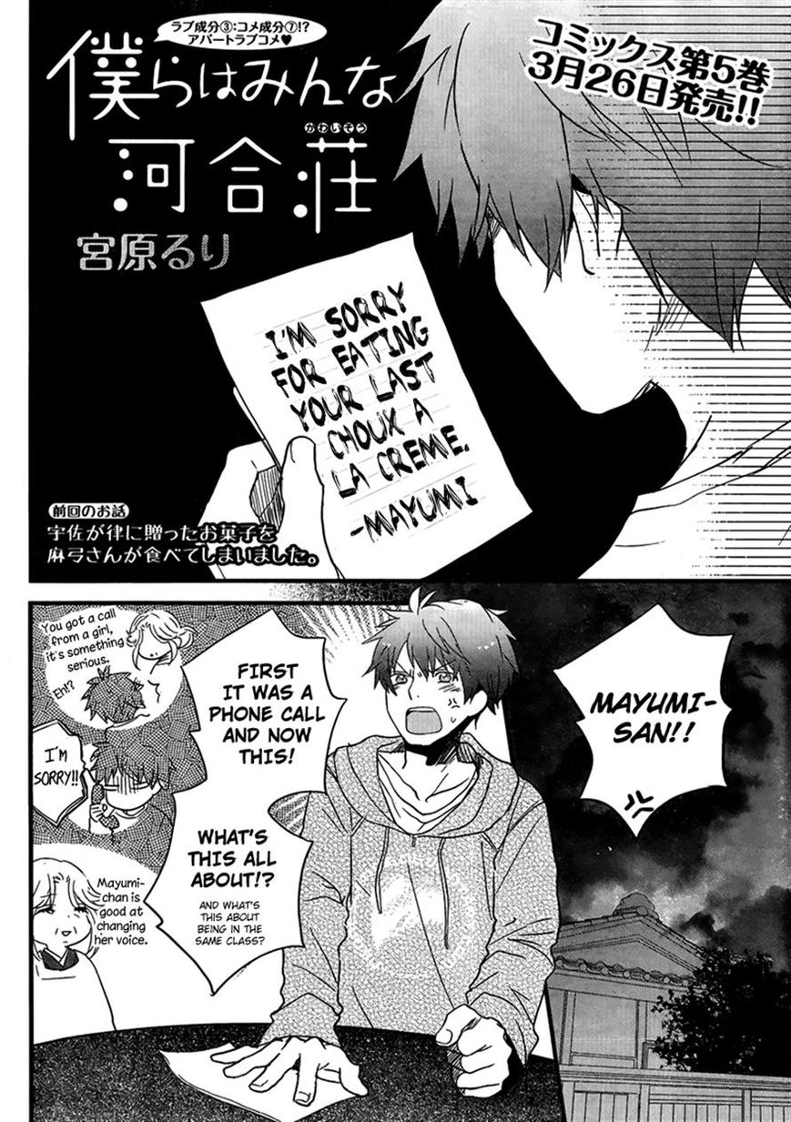 Bokura wa Minna Kawaisou Chapter 47 - Page 2