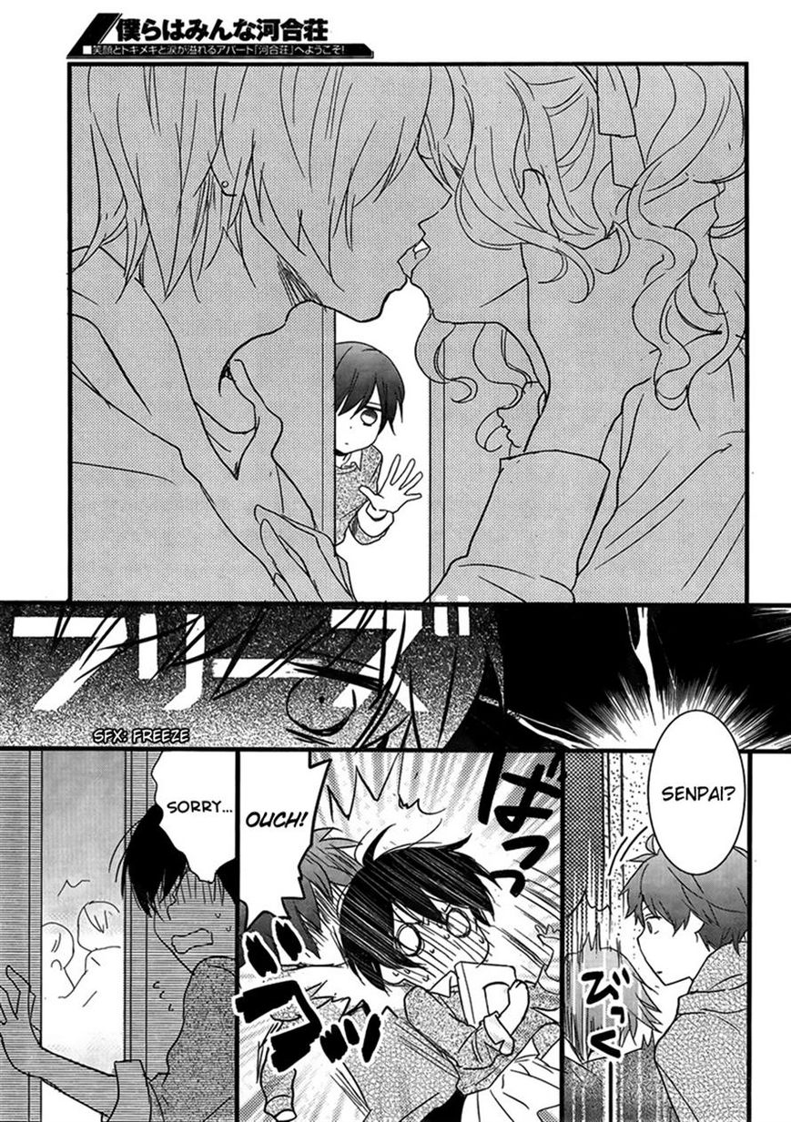 Bokura wa Minna Kawaisou Chapter 47 - Page 13
