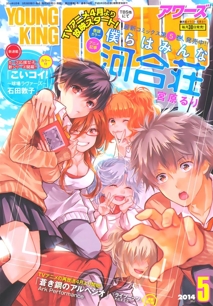 Bokura wa Minna Kawaisou Chapter 48 - Page 1