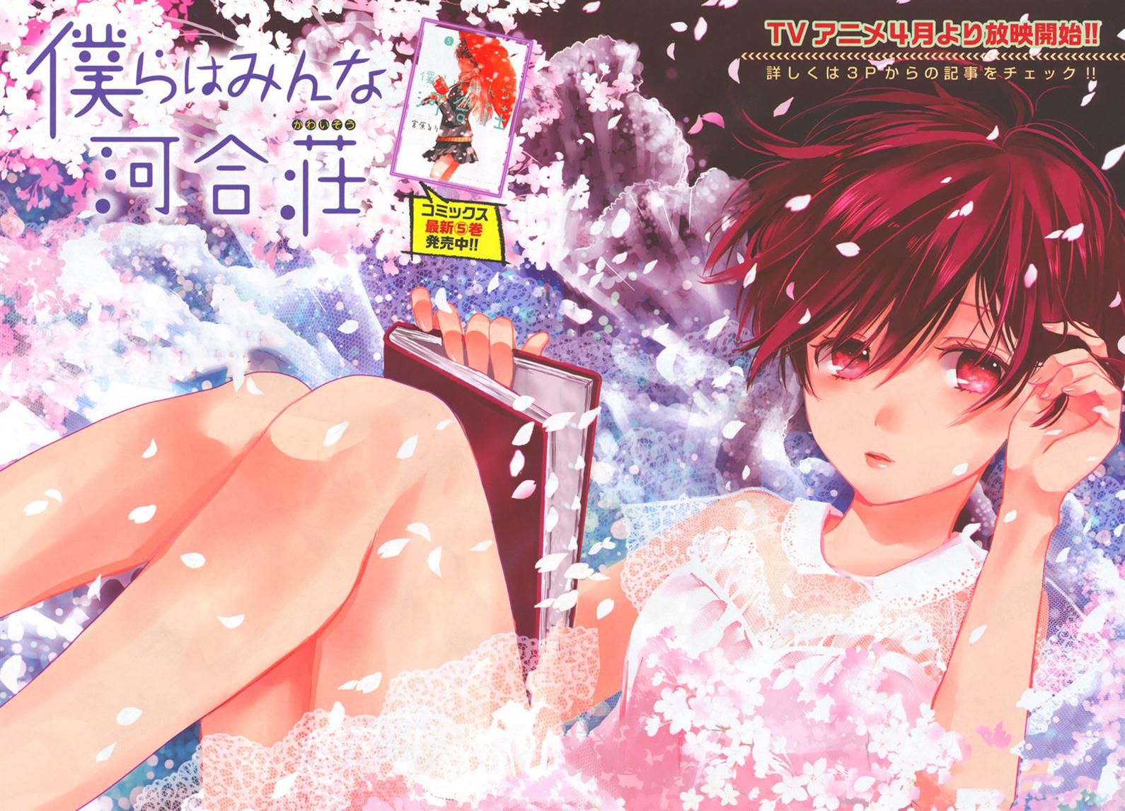 Bokura wa Minna Kawaisou Chapter 48 - Page 3