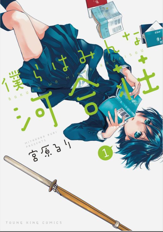Bokura wa Minna Kawaisou Chapter 54 - Page 1
