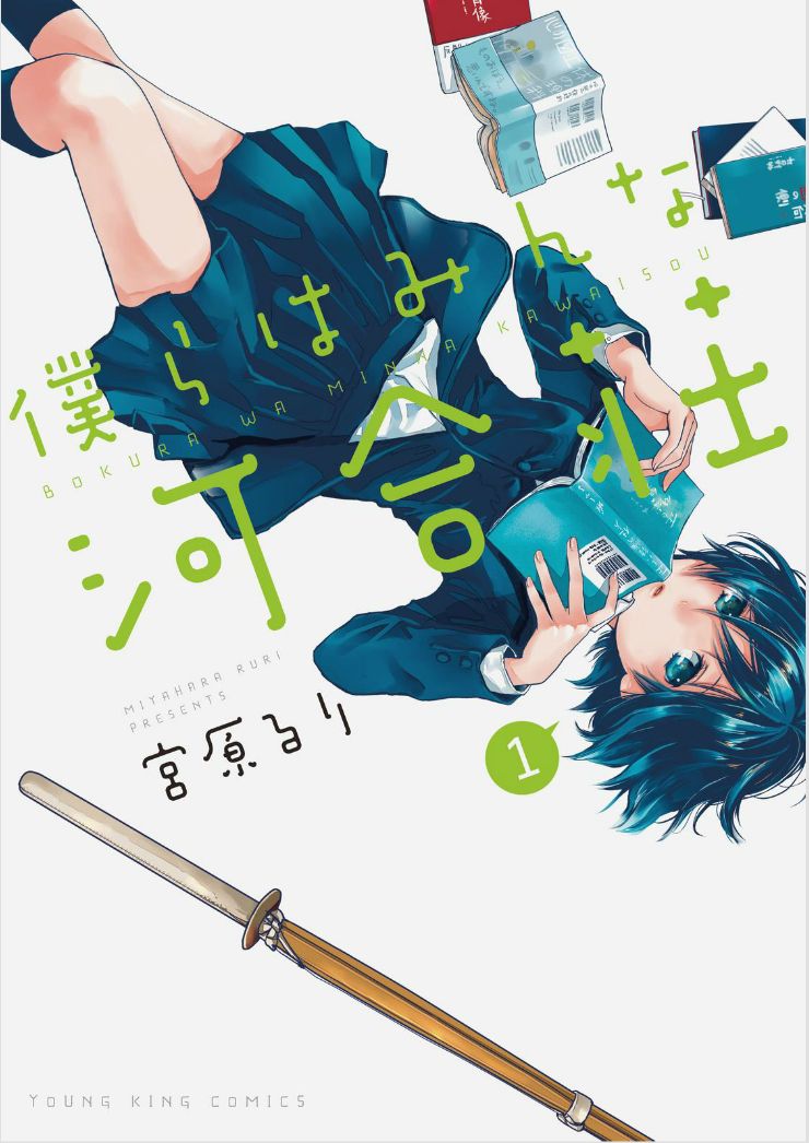 Bokura wa Minna Kawaisou Chapter 60 - Page 1