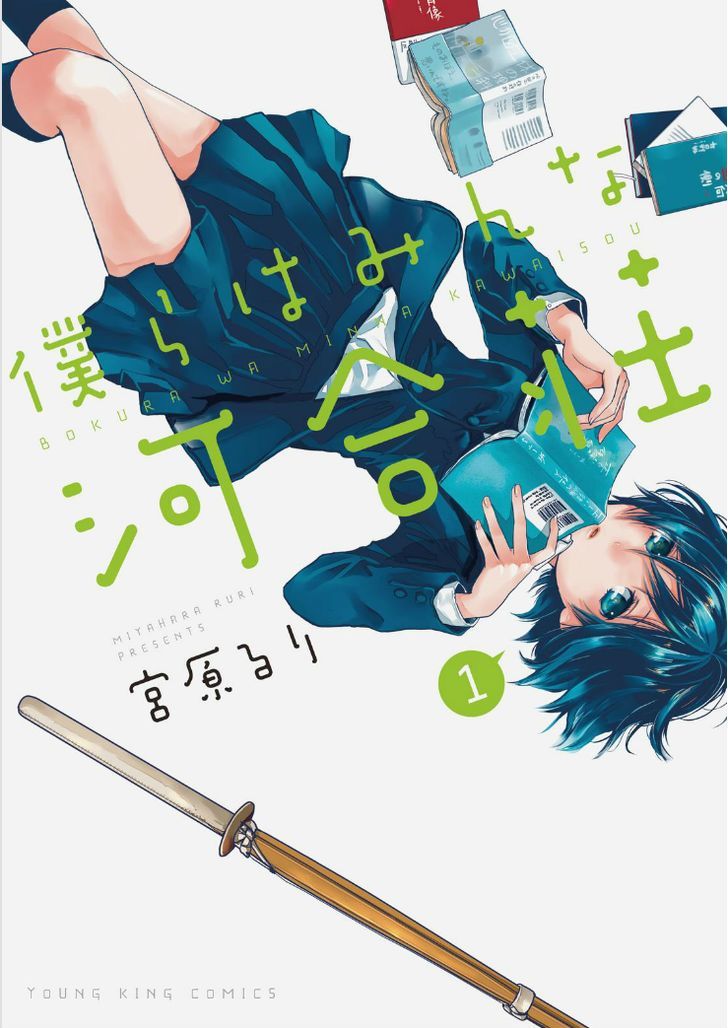 Bokura wa Minna Kawaisou Chapter 81 - Page 1