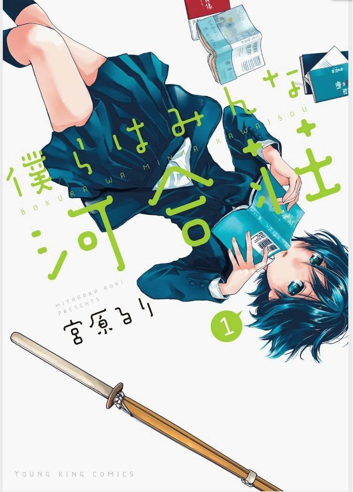 Bokura wa Minna Kawaisou Chapter 83 - Page 1